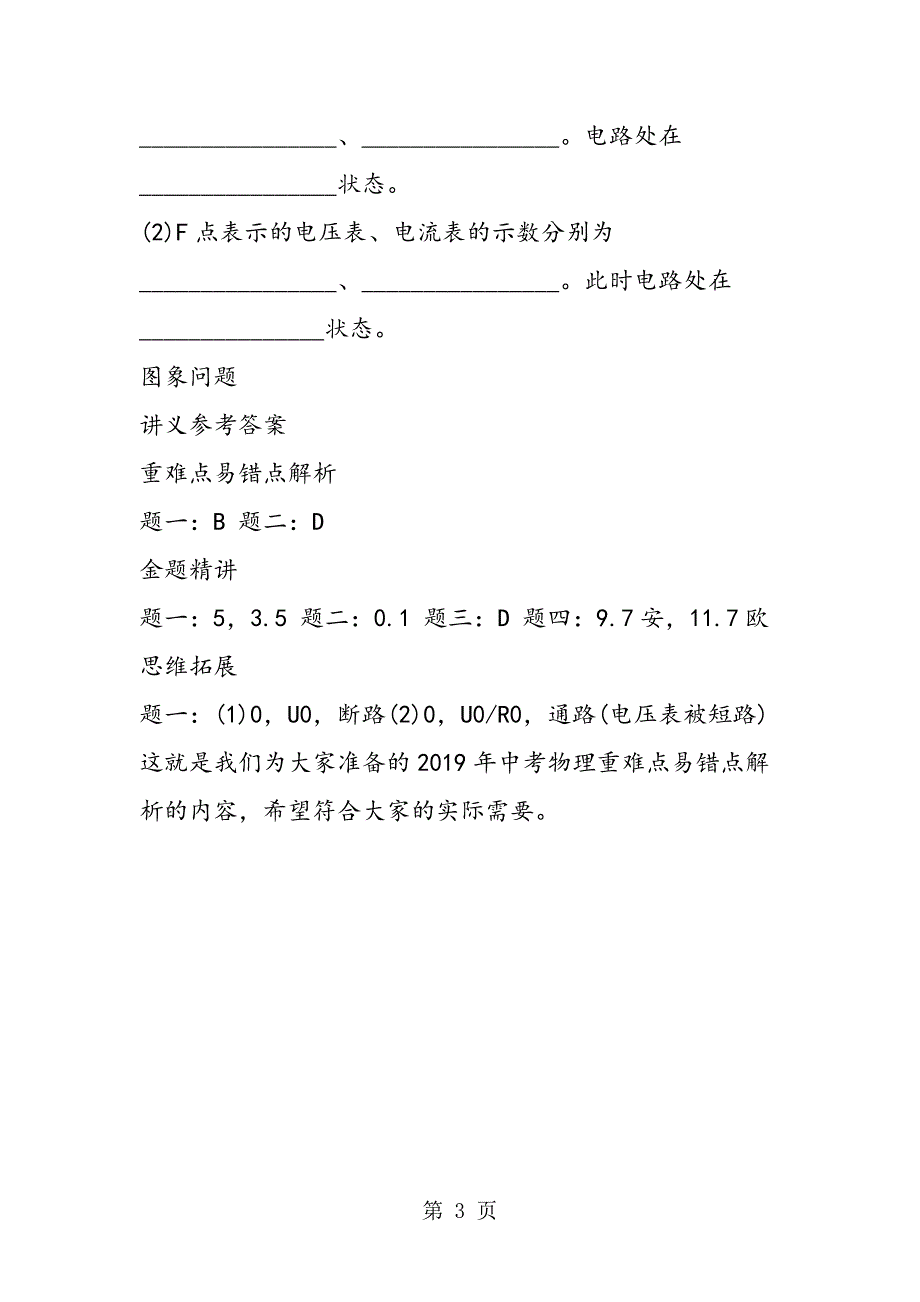 2023年中考物理重难点易错点解析练习题.doc_第3页