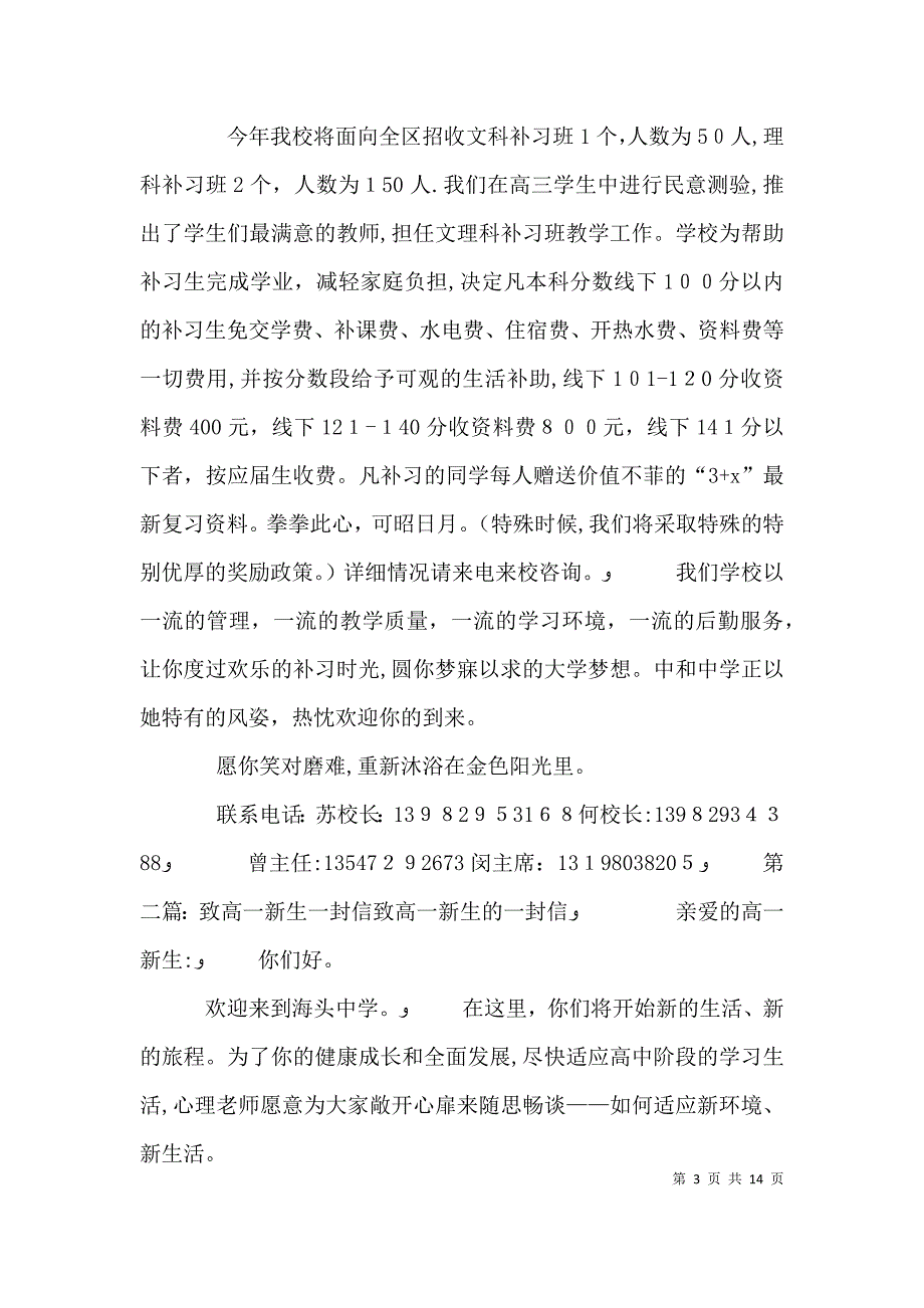 致补习生的一封信_第3页