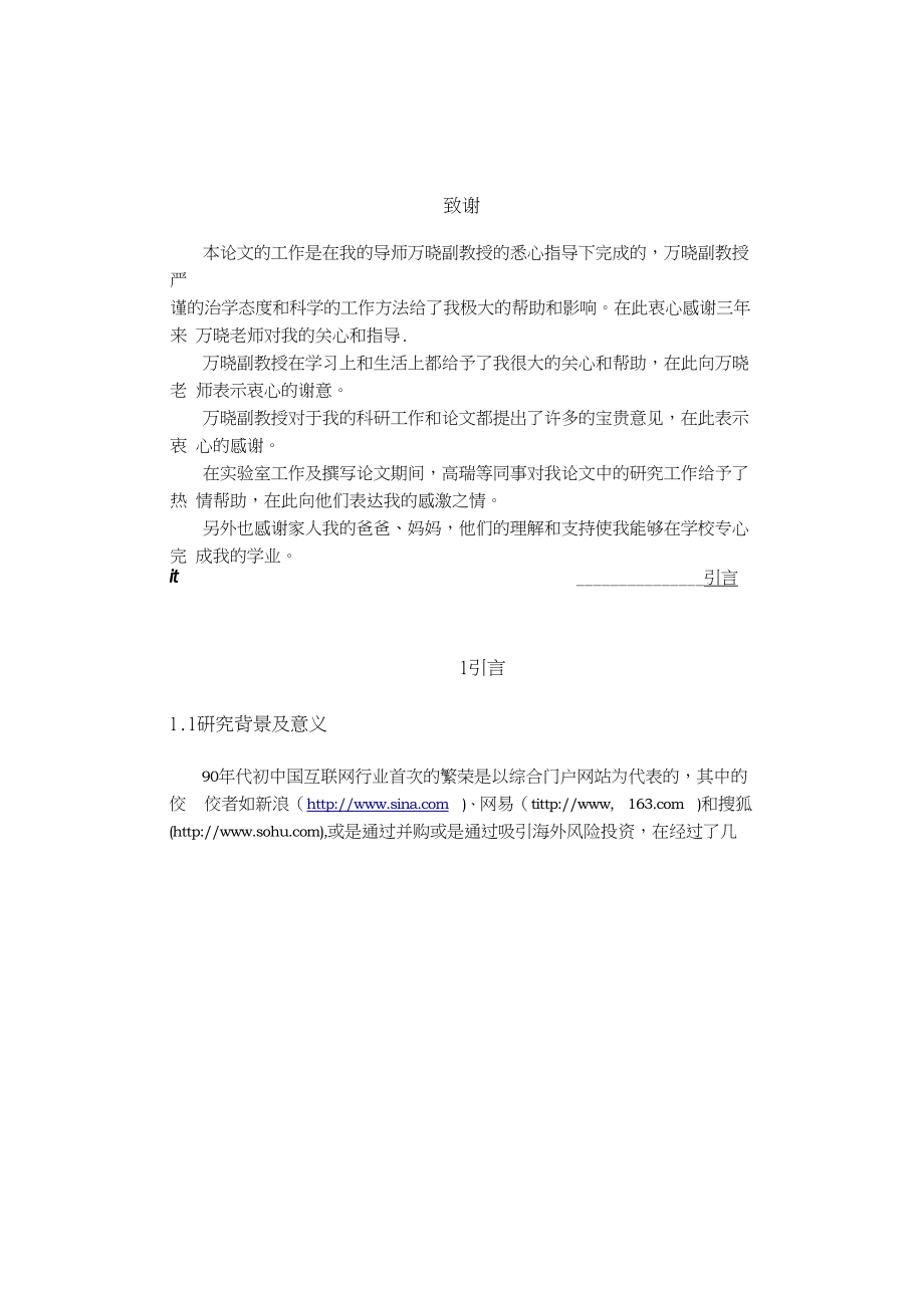 招聘网站销售人员管理模式研究_第3页