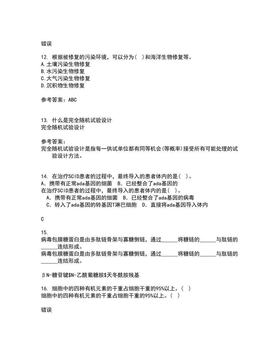 福建师范大学21秋《环境生物学》复习考核试题库答案参考套卷11_第4页