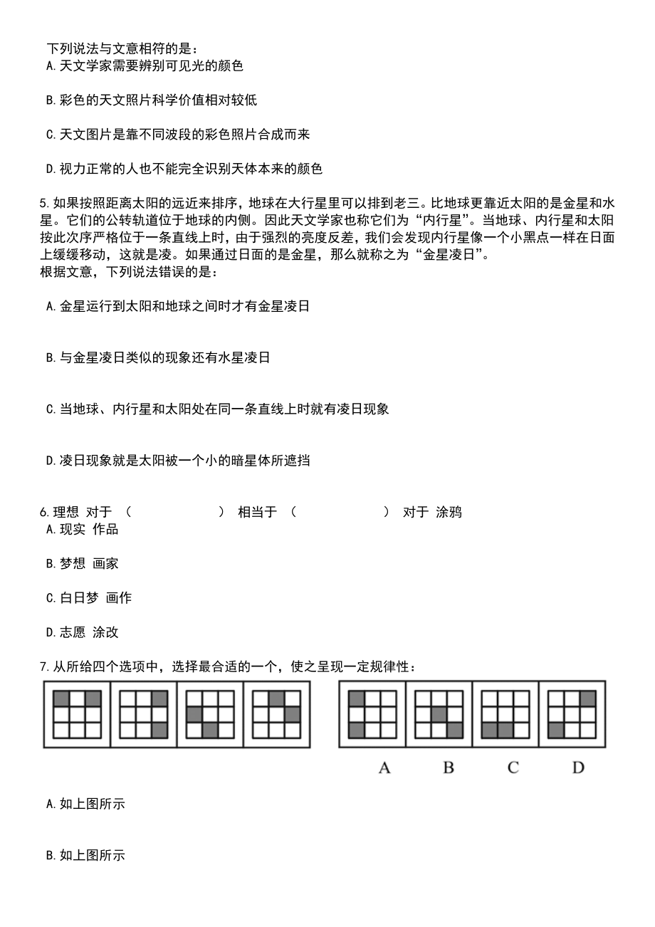 2023年05月云南德宏瑞丽市机关事务管理局招考聘用公益性岗位笔试题库含答案解析_第3页