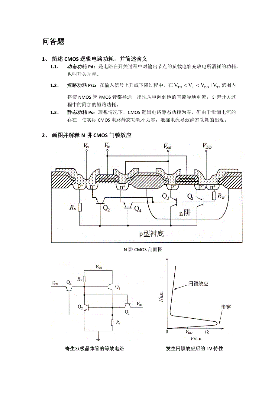 集成电路考点总结.docx_第3页