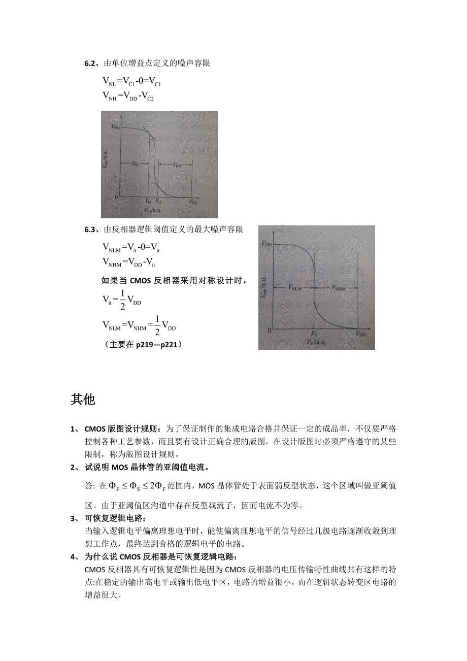 集成电路考点总结.docx_第5页