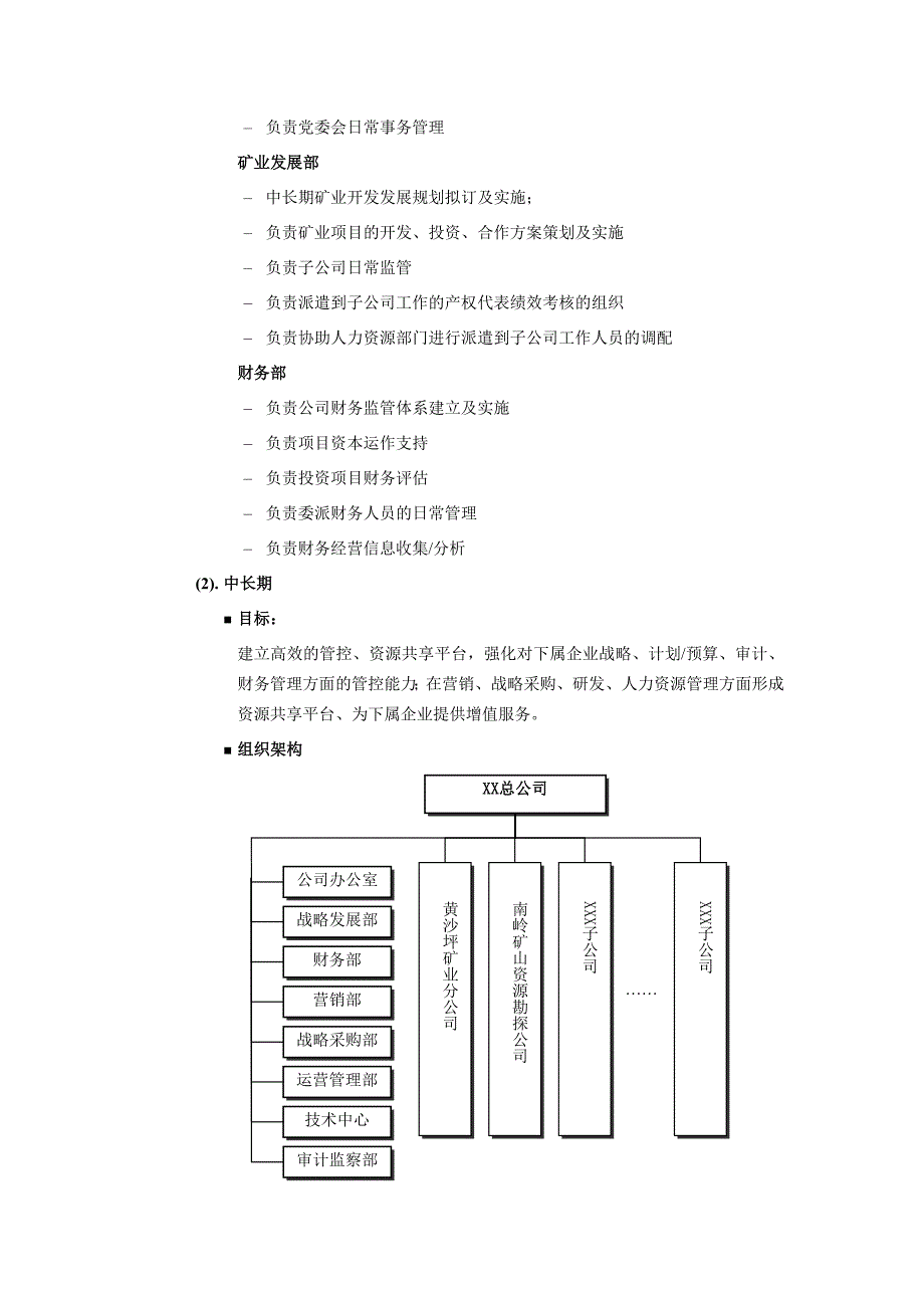 精品资料（2021-2022年收藏）黄沙坪有色控股矿业管控平台构建方案_第2页