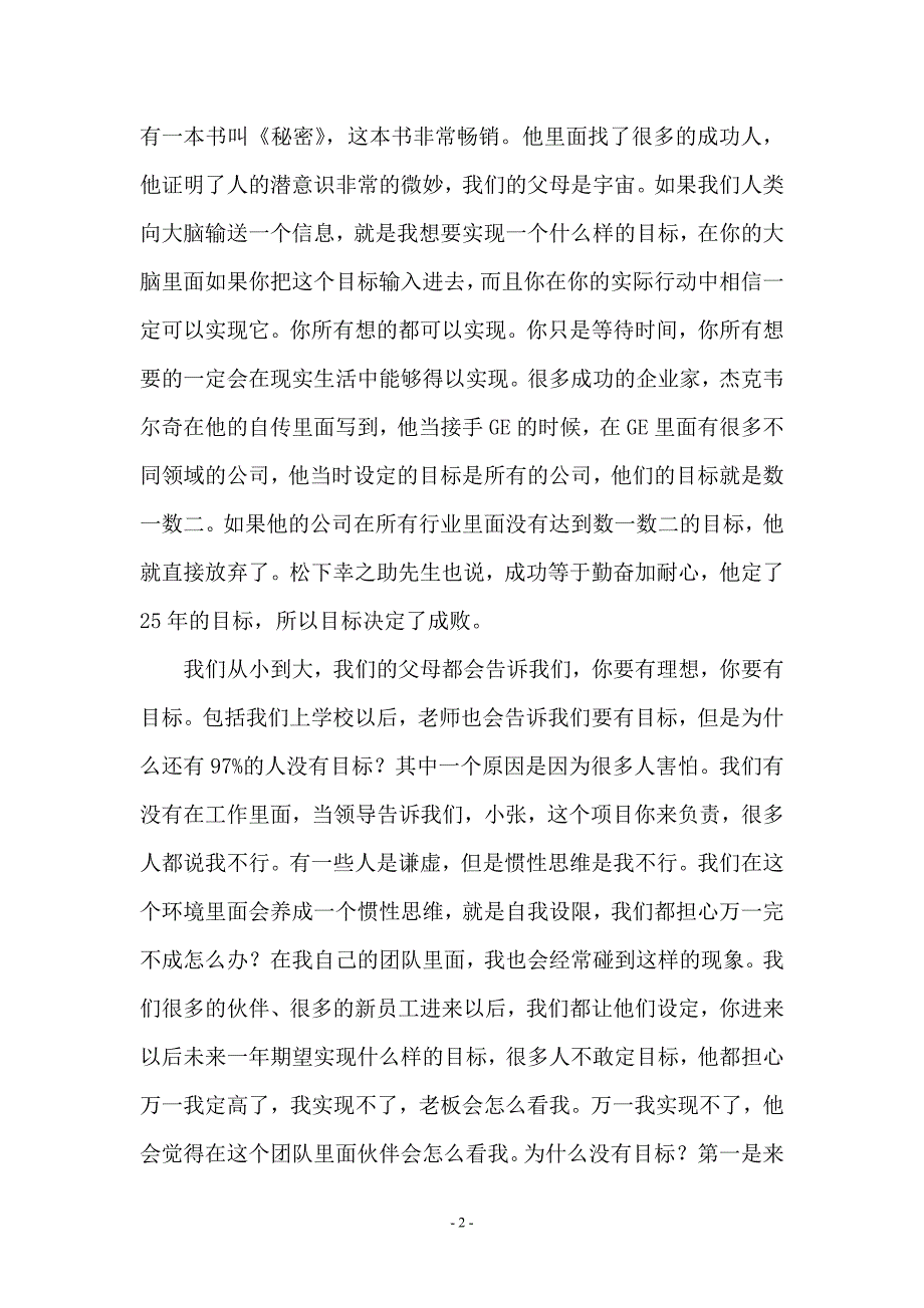 绩效目标100%落地的策略_第2页