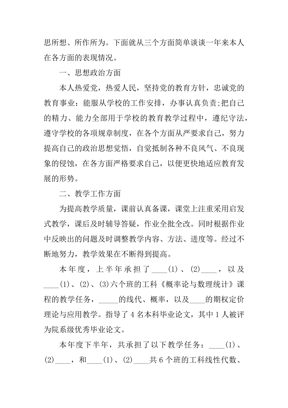 2023年大学教师年终总结报告范文5篇_第3页