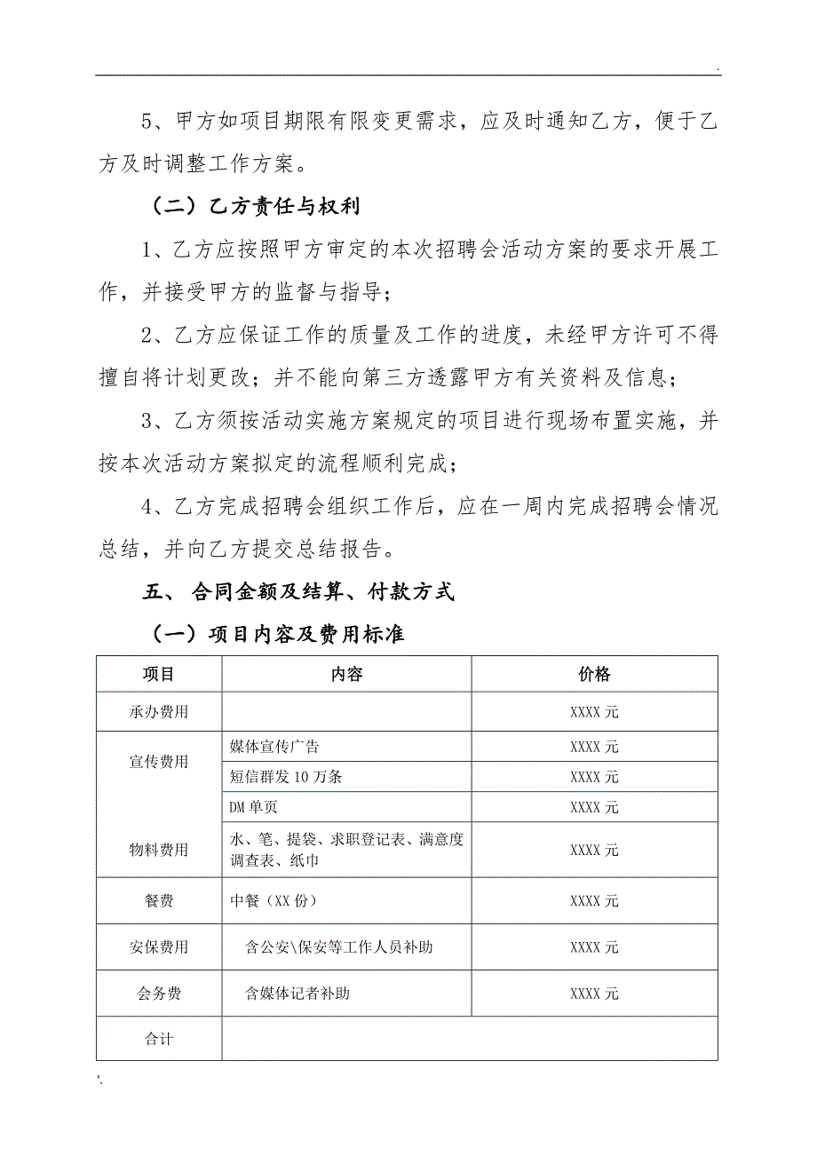 专场招聘会合同协议_第2页