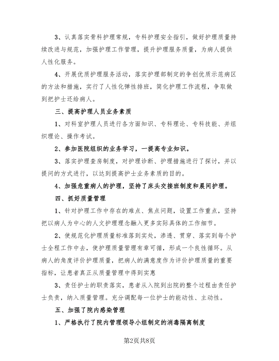 护理经验总结模板（2篇）.doc_第2页