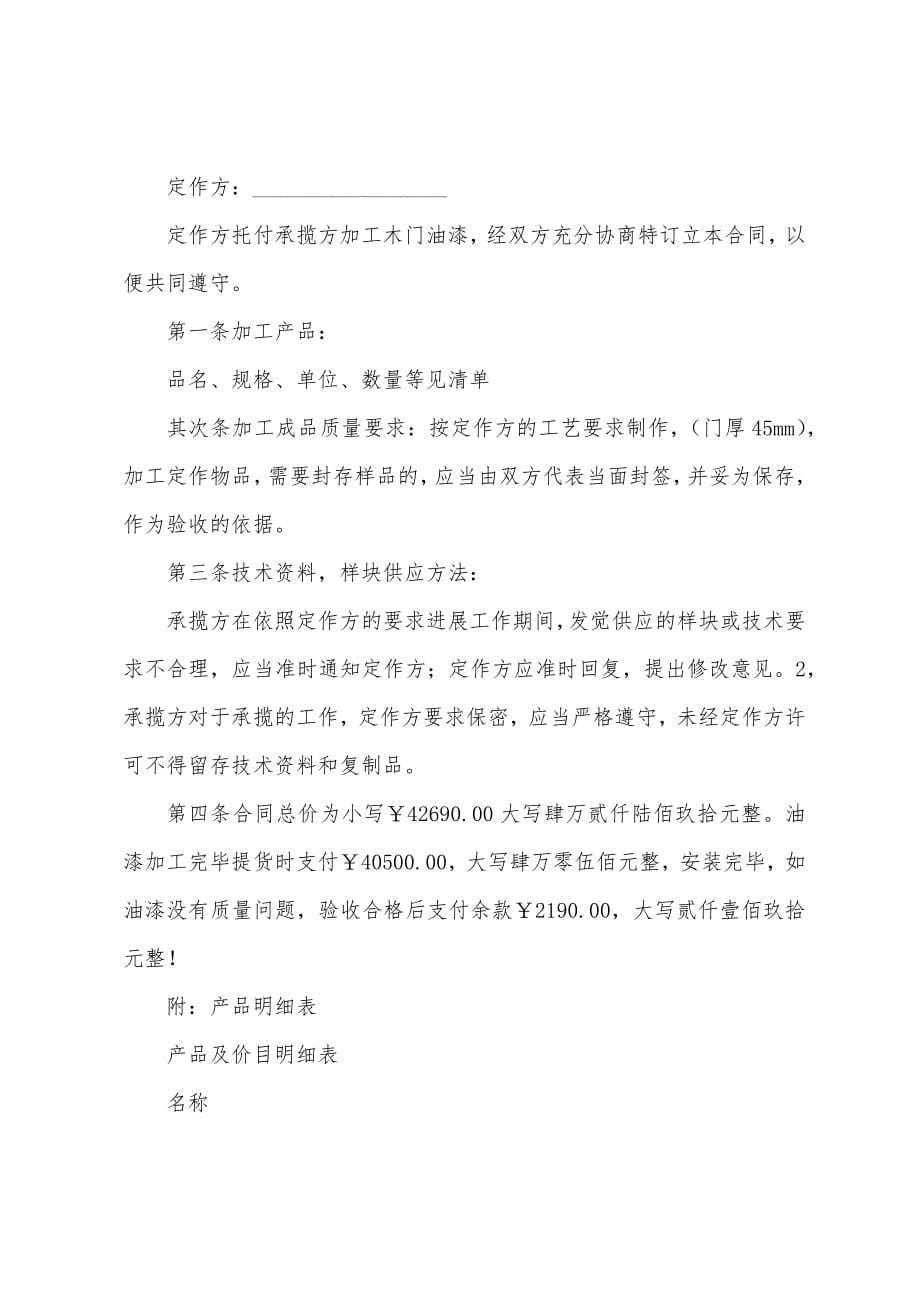 加工承揽合同(合集15篇).docx_第5页