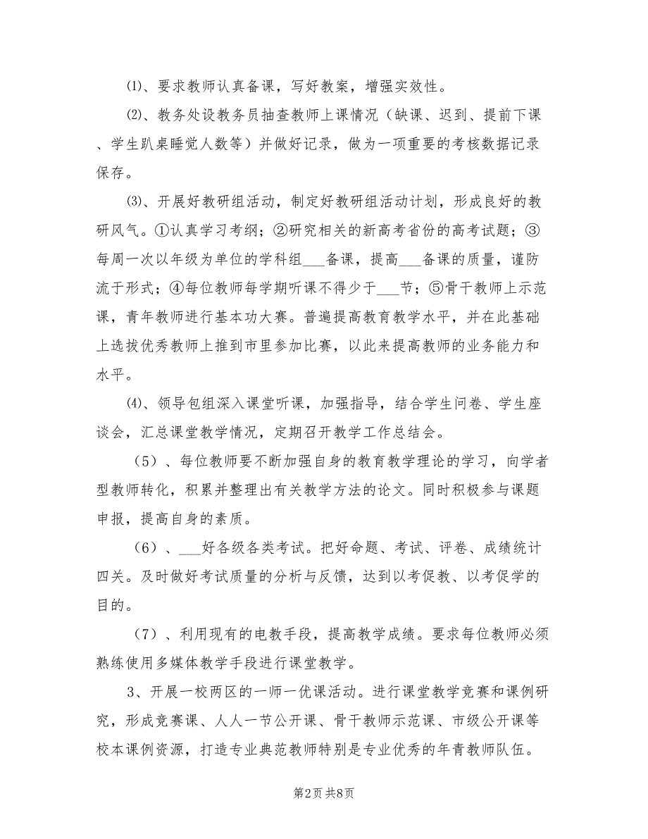 2022年高中教育教学教科研工作计划_第2页