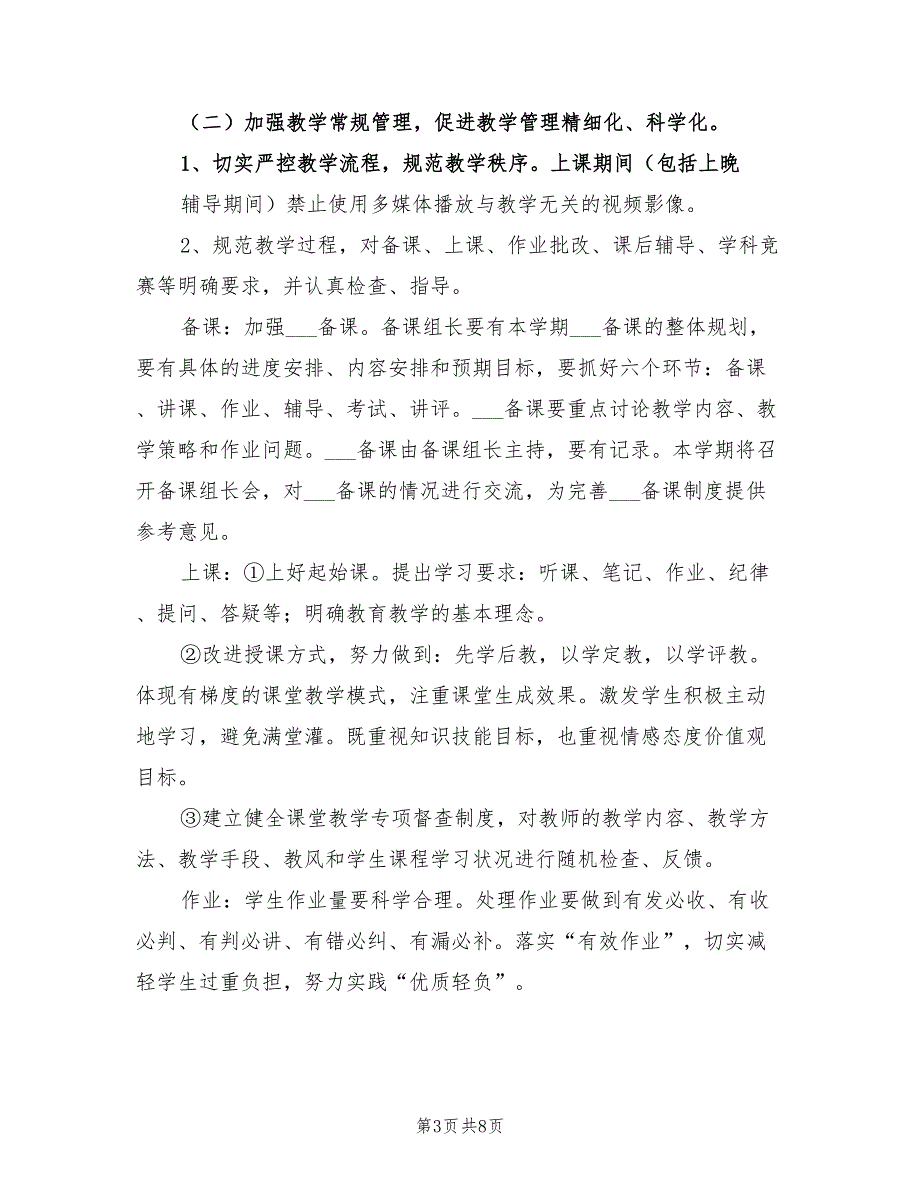 2022年高中教育教学教科研工作计划_第3页