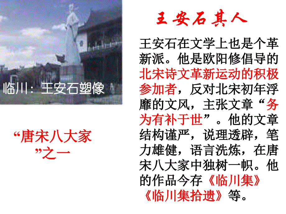 游褒禅山记 (3)_第3页