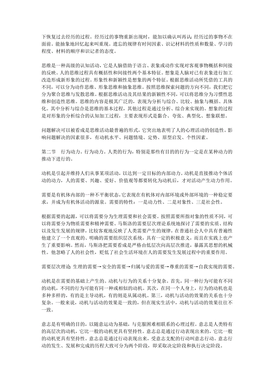 《学校心理学教程》要点.doc_第3页