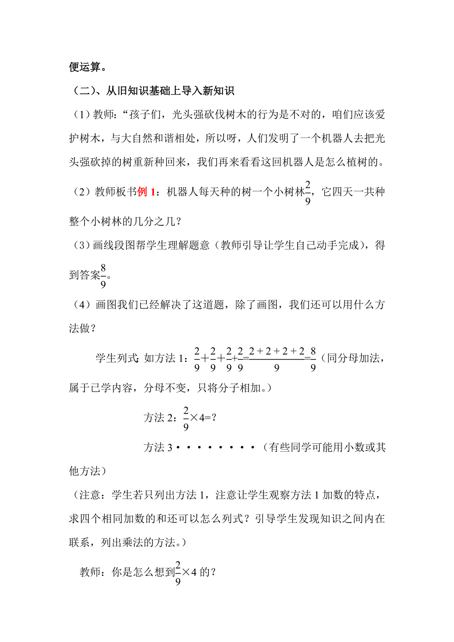 小学数学六年级上册分数乘整数教案_第2页