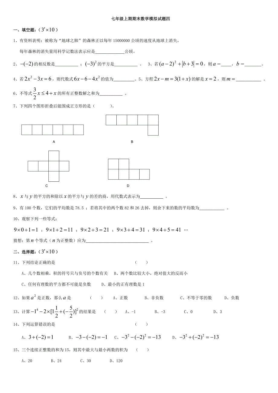 湘教版七年级上期期末数学模拟试题四_第1页