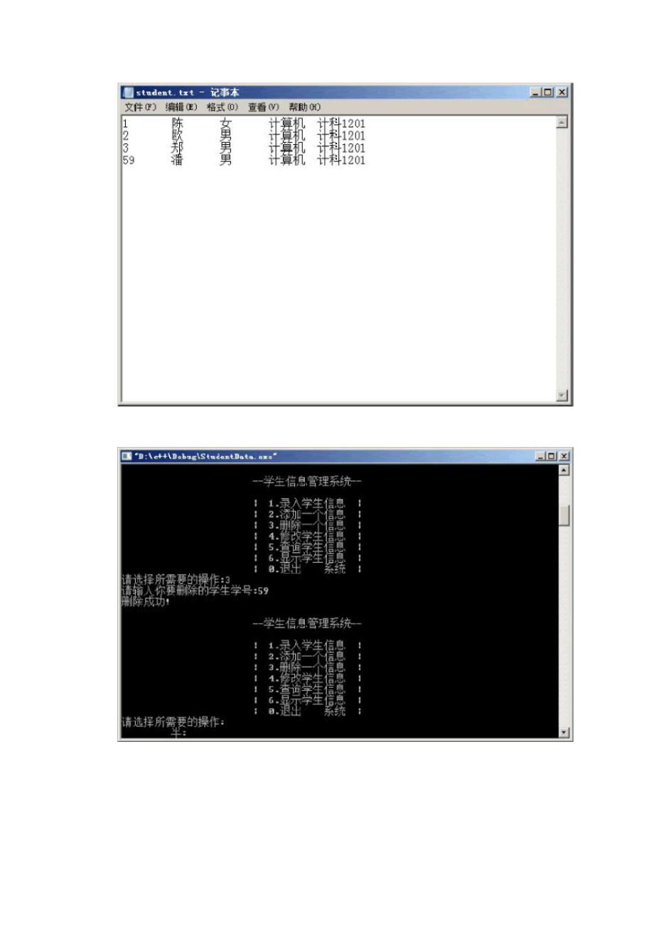 学生的信息管理系统的C++代码_第3页