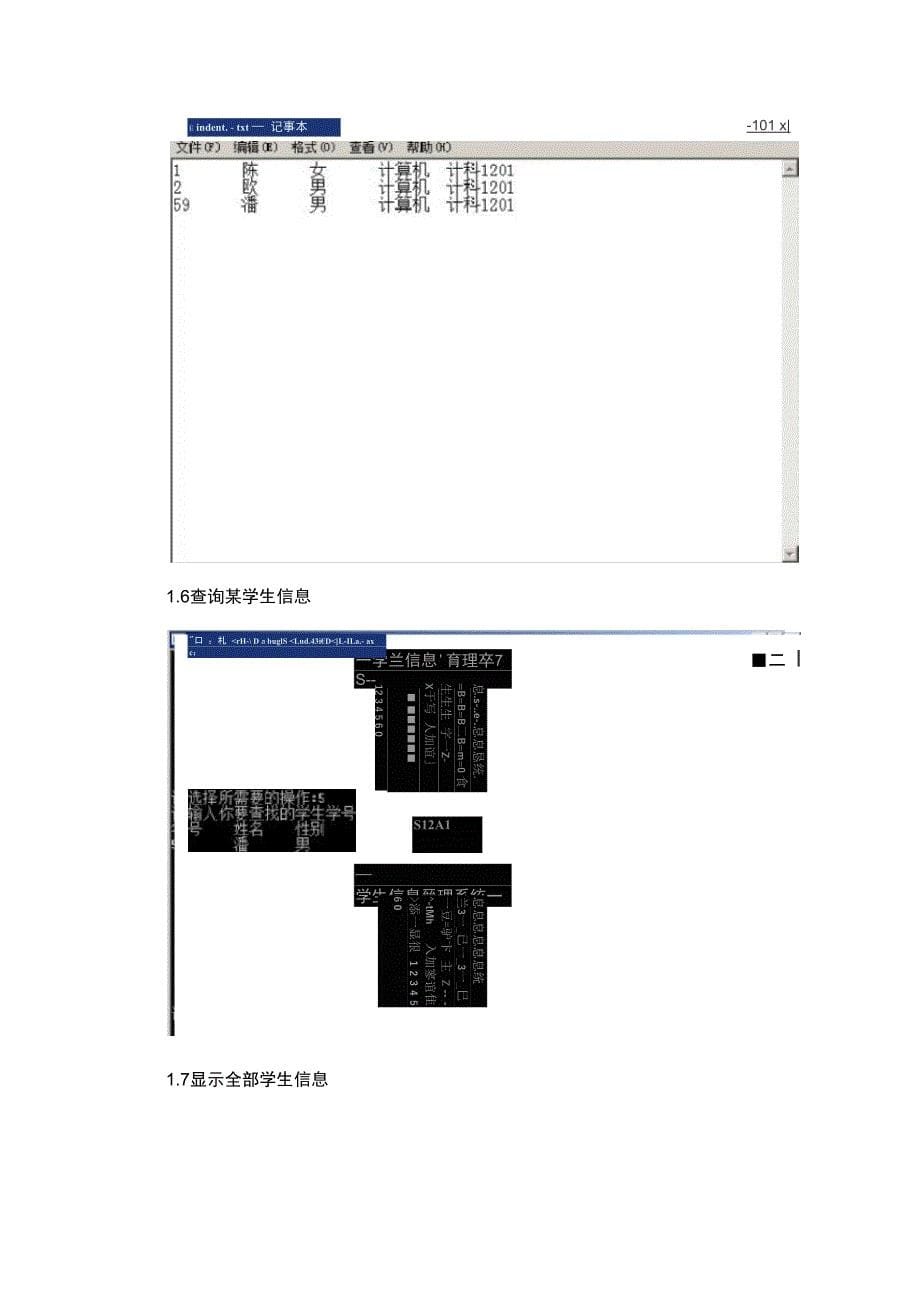 学生的信息管理系统的C++代码_第5页