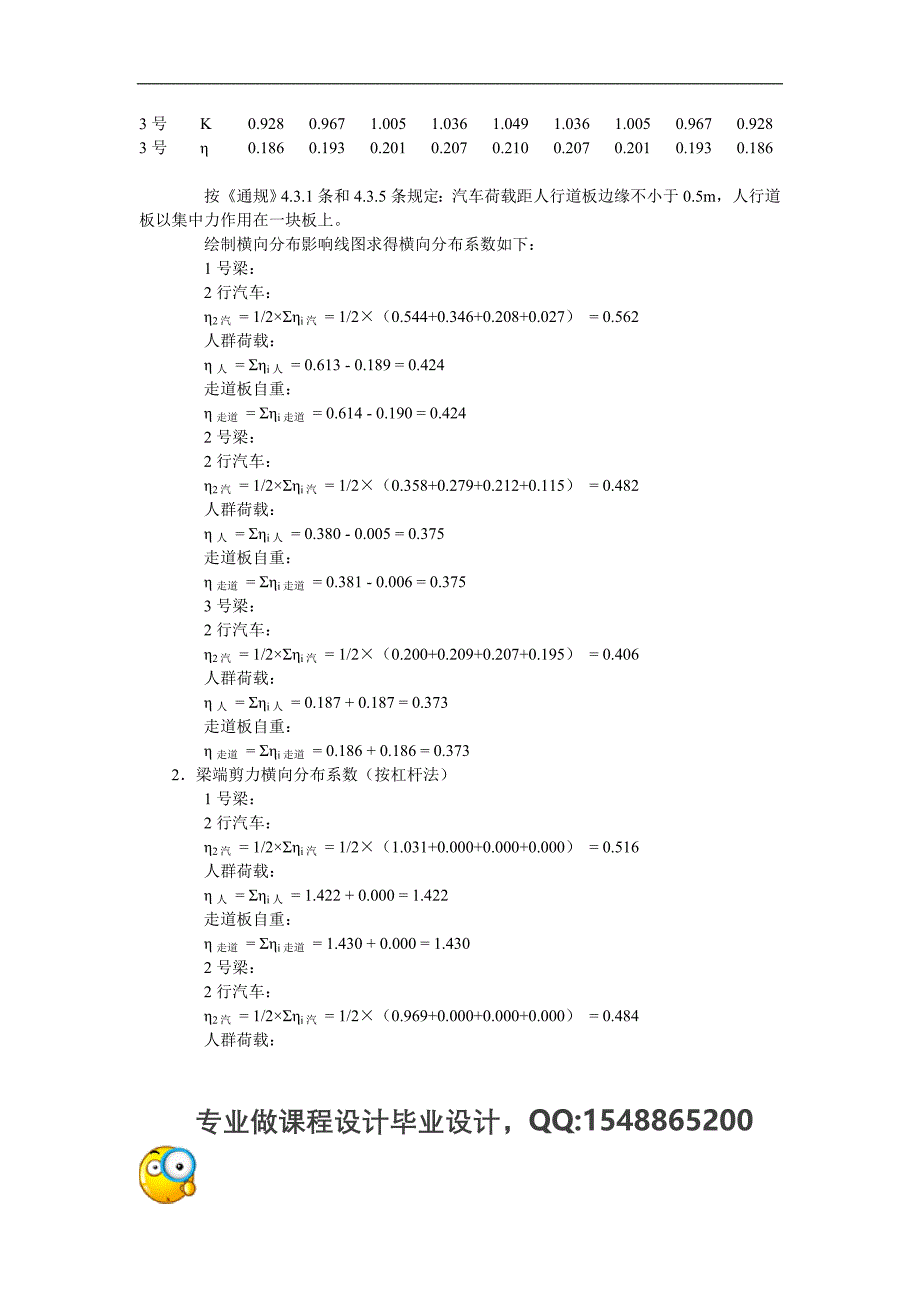 20m整体简支T型梁桥计算书.doc_第4页