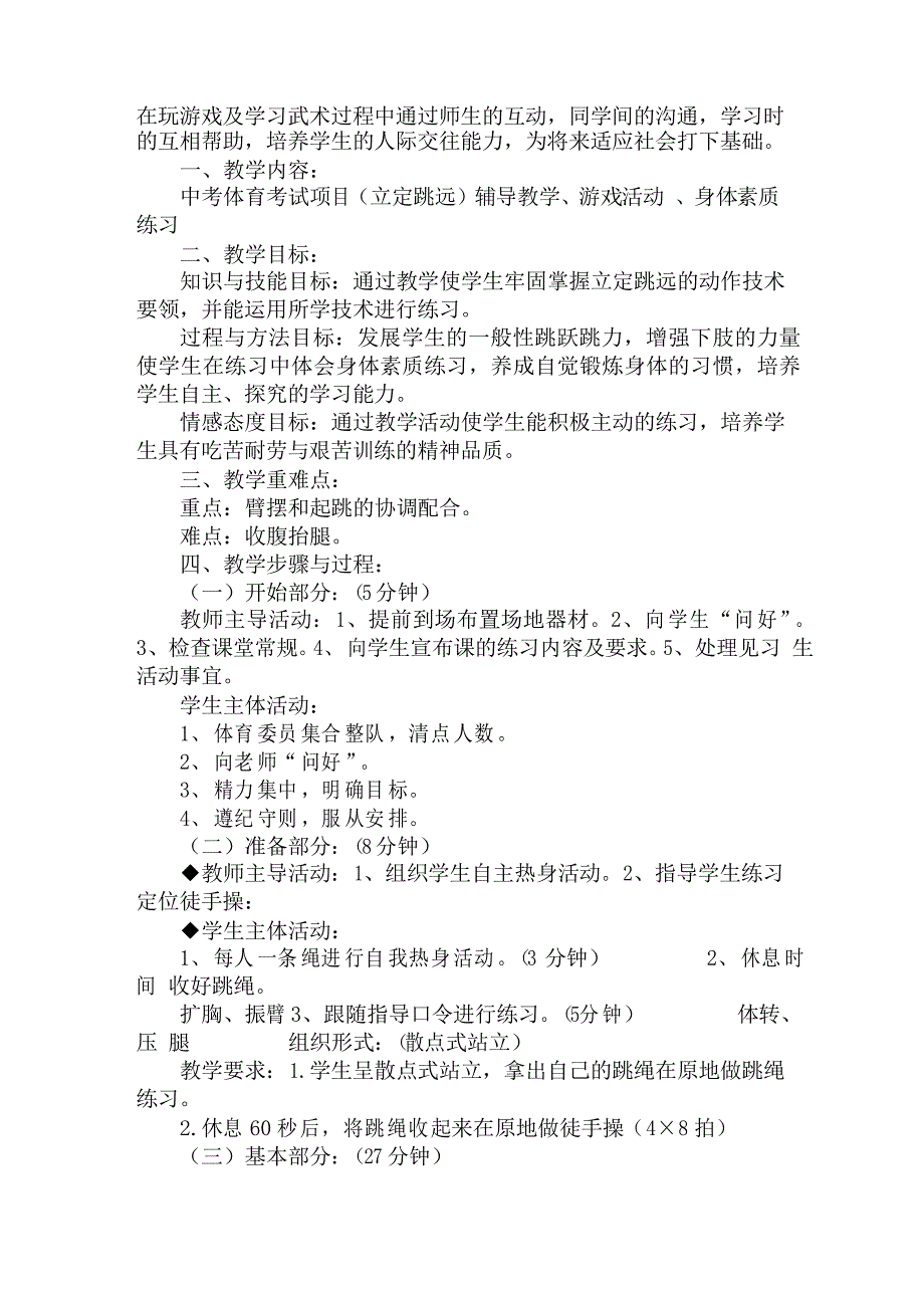 小学生立定跳远教案 体育立定跳远教案_第2页