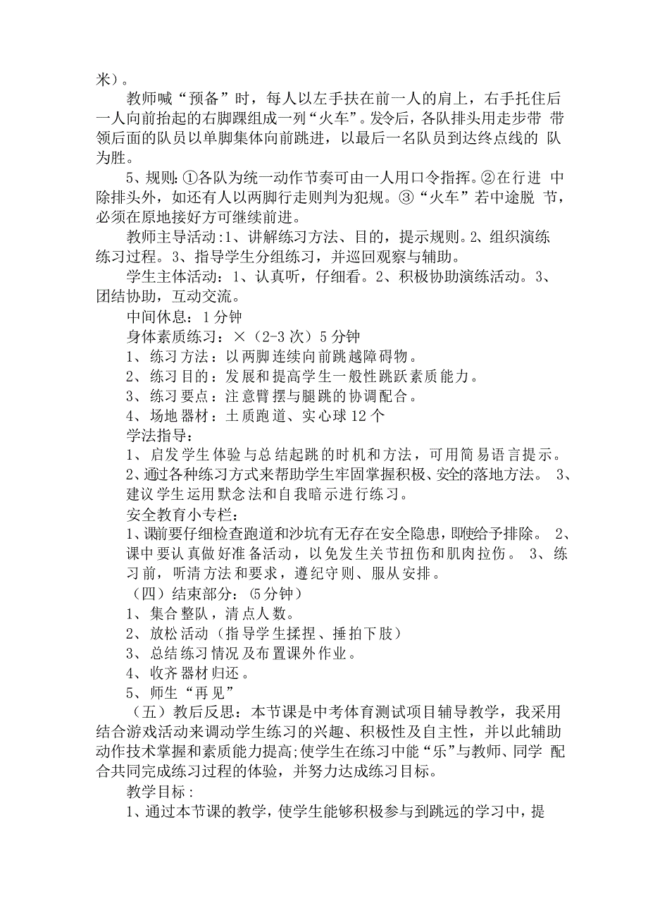 小学生立定跳远教案 体育立定跳远教案_第4页