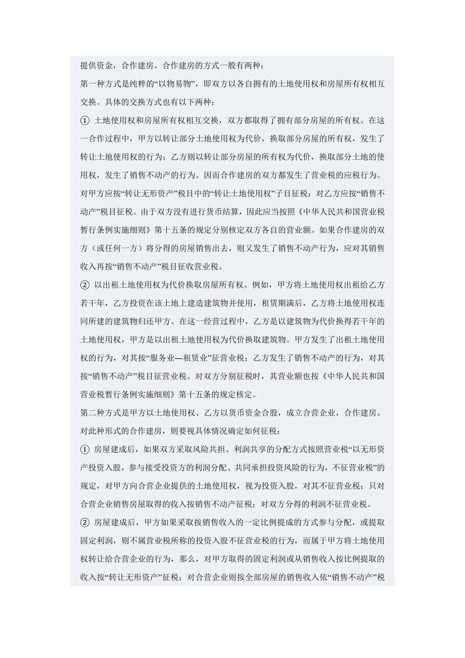 房地产开发企业应该缴纳哪些税(费).doc_第3页