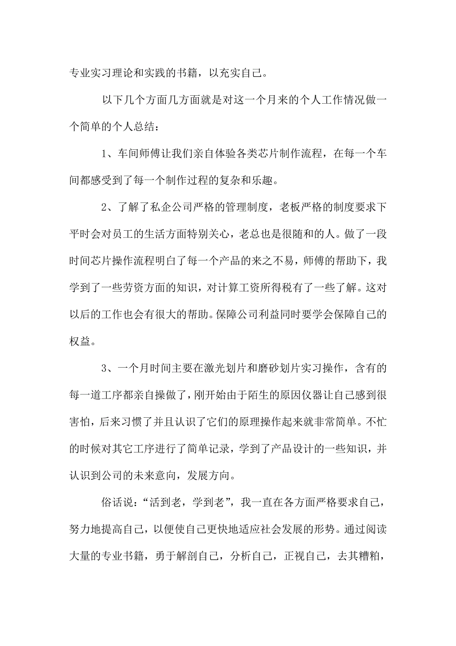 大学生顶岗实习个人总结三篇.doc_第3页