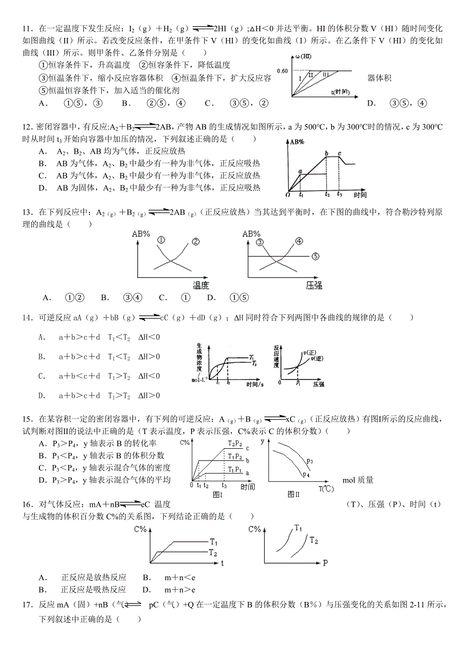 化学平衡图像专项练习题_第3页