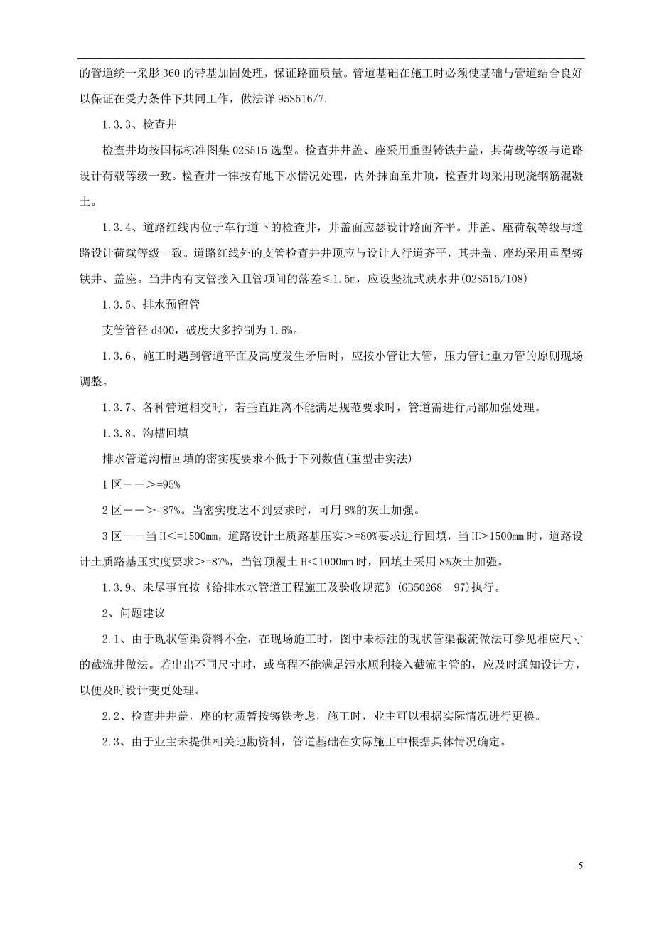 竹篙镇1施工组织设计2009-1-3.doc_第5页