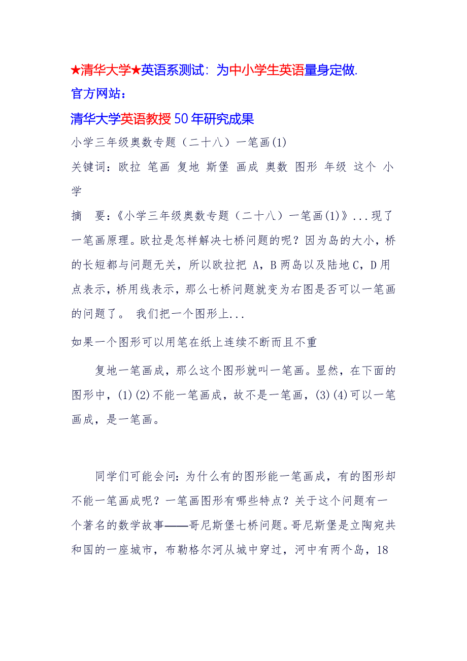 小学三年级奥数专题(二十八)一笔画_第1页