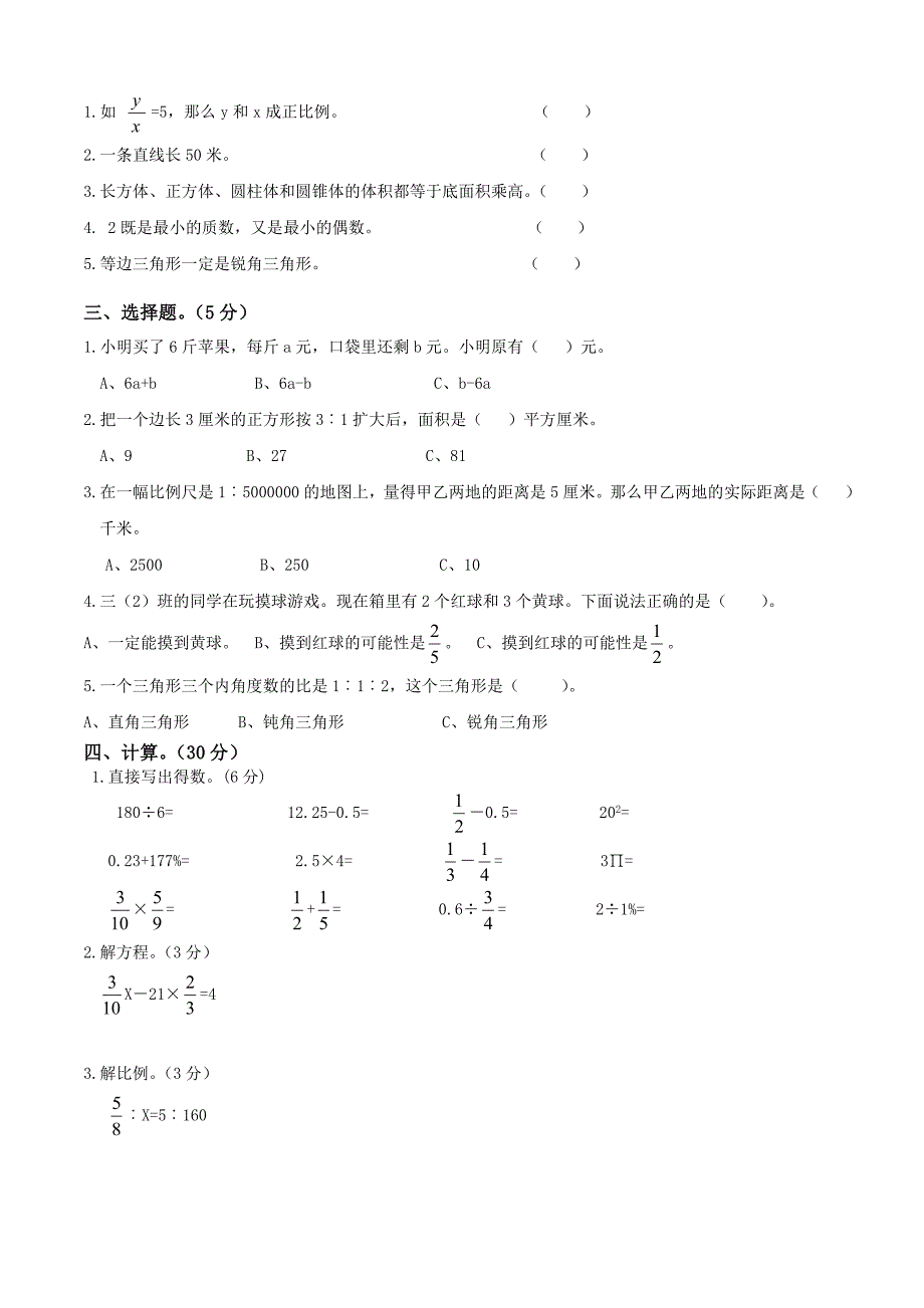 最新309人教版六年级数学下册期末试卷(9)名师优秀教案_第2页