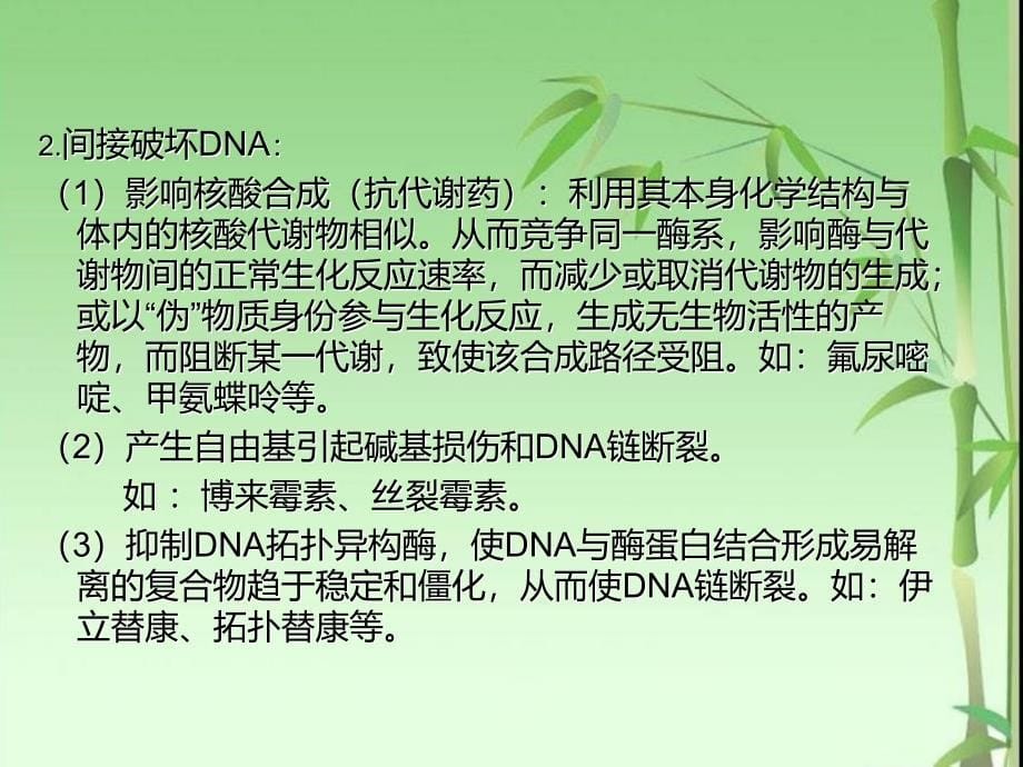 常见化疗药物应用及注意事项_第5页