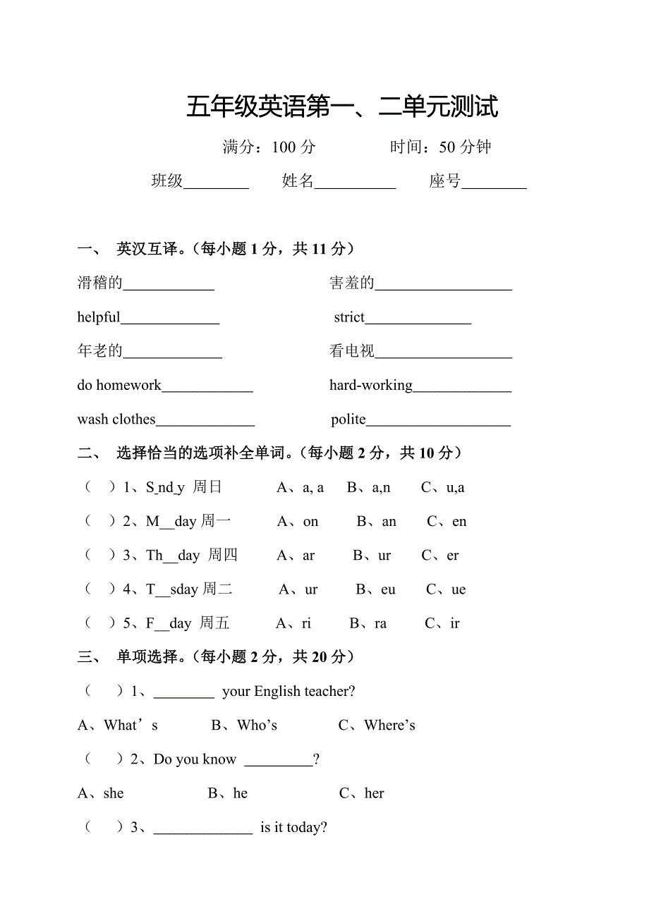 五年级第一、二单元测试.doc_第1页