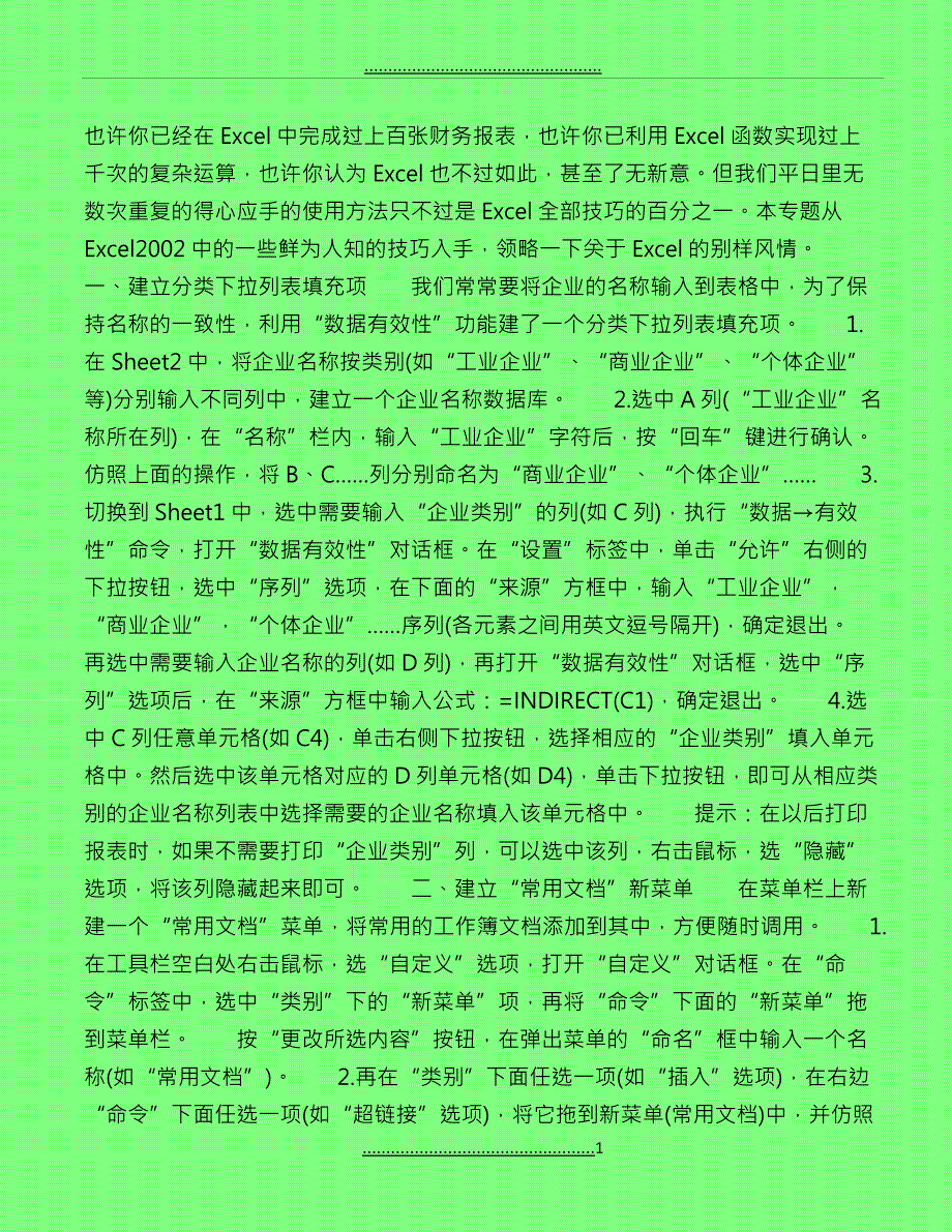 Excel会计应学35招秘技_第1页