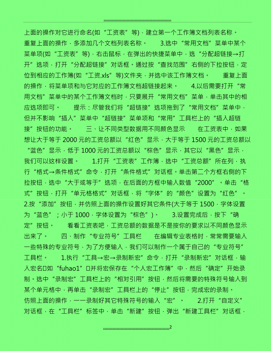 Excel会计应学35招秘技_第2页