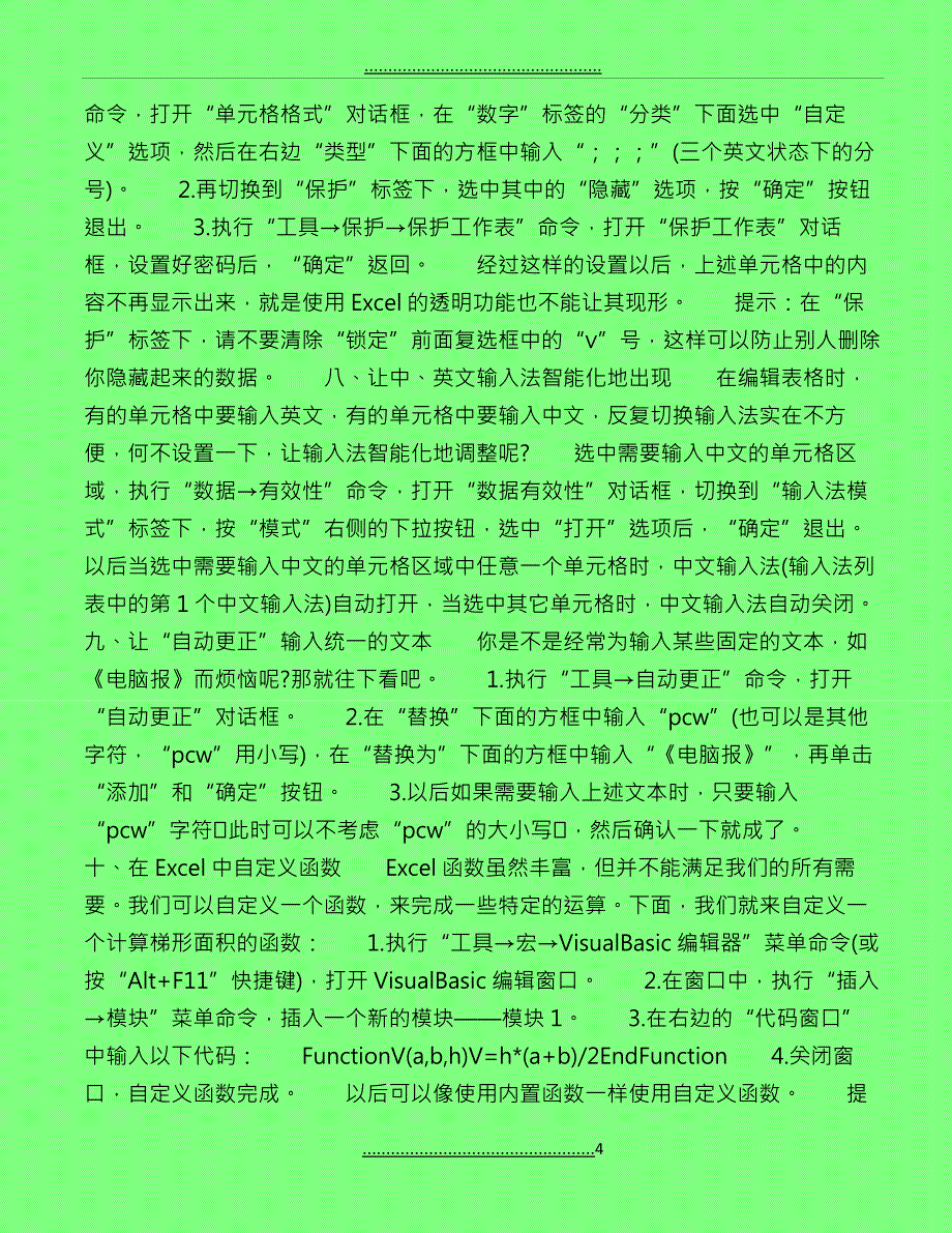 Excel会计应学35招秘技_第4页