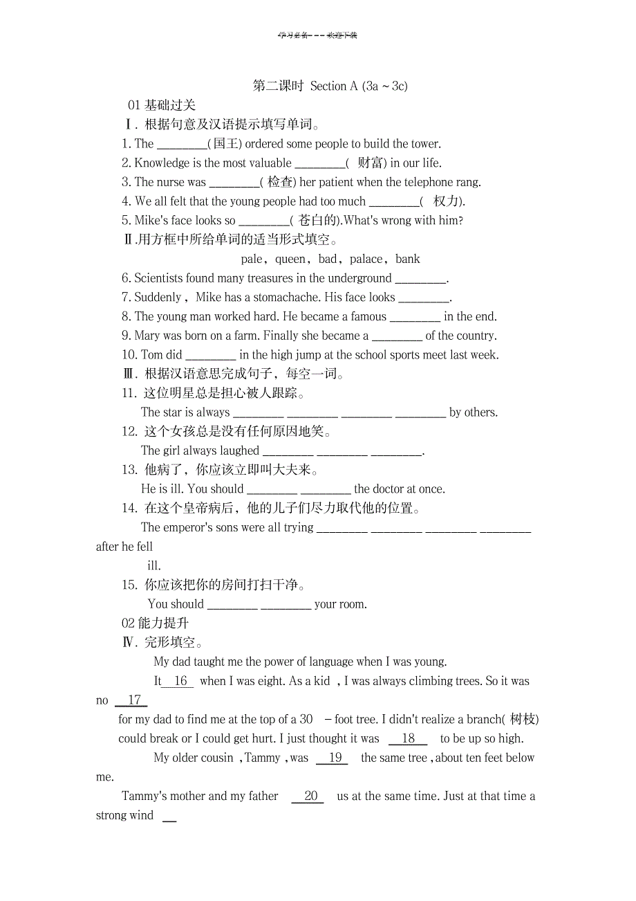 新人教版九年级第十一单元精选练习题附答案_中学教育-中考_第3页