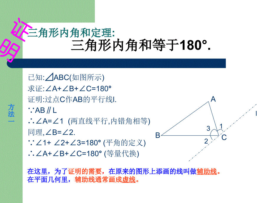 三角形内角和定理_第4页