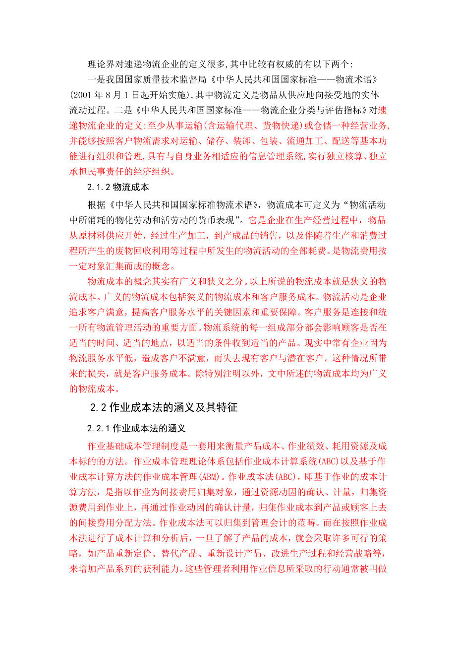 圆通物流成本管理内容(共20页)_第4页