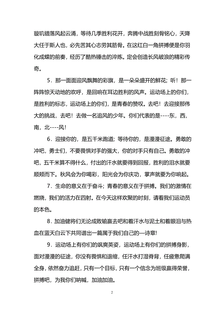 初中校运会广播稿_第2页