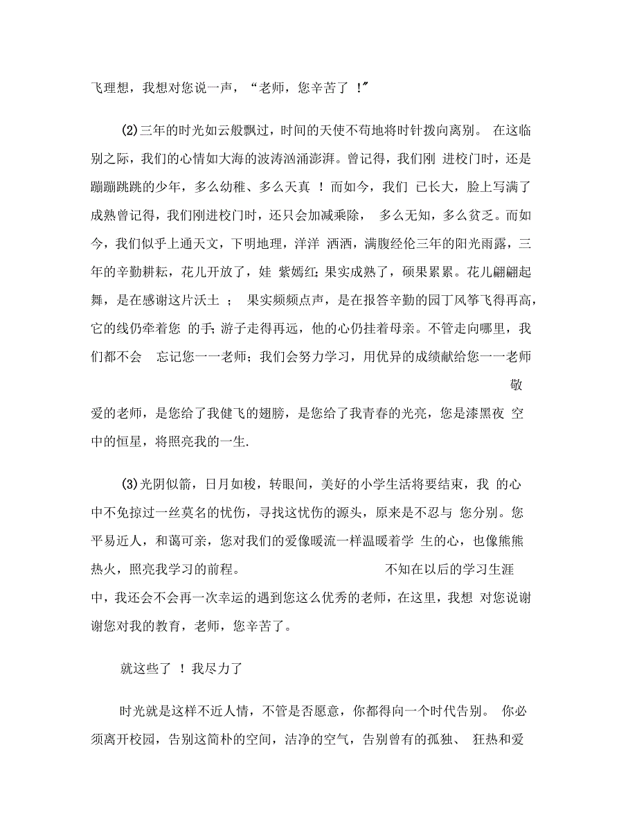 最新给老师的临别赠言_第2页