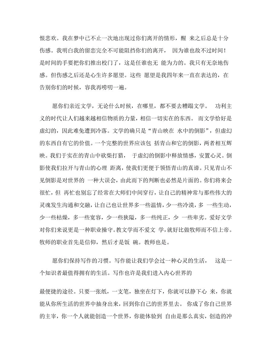 最新给老师的临别赠言_第3页