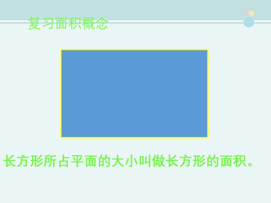 公开课圆的面积一等奖完整PPT课件_第2页