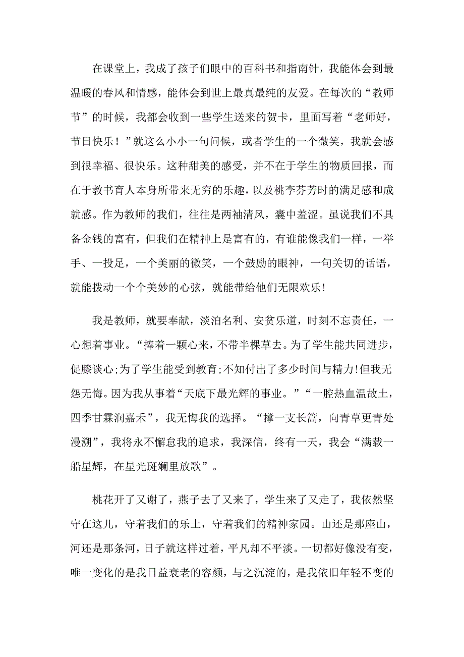 【实用】2023年爱岗敬业演讲稿_第2页