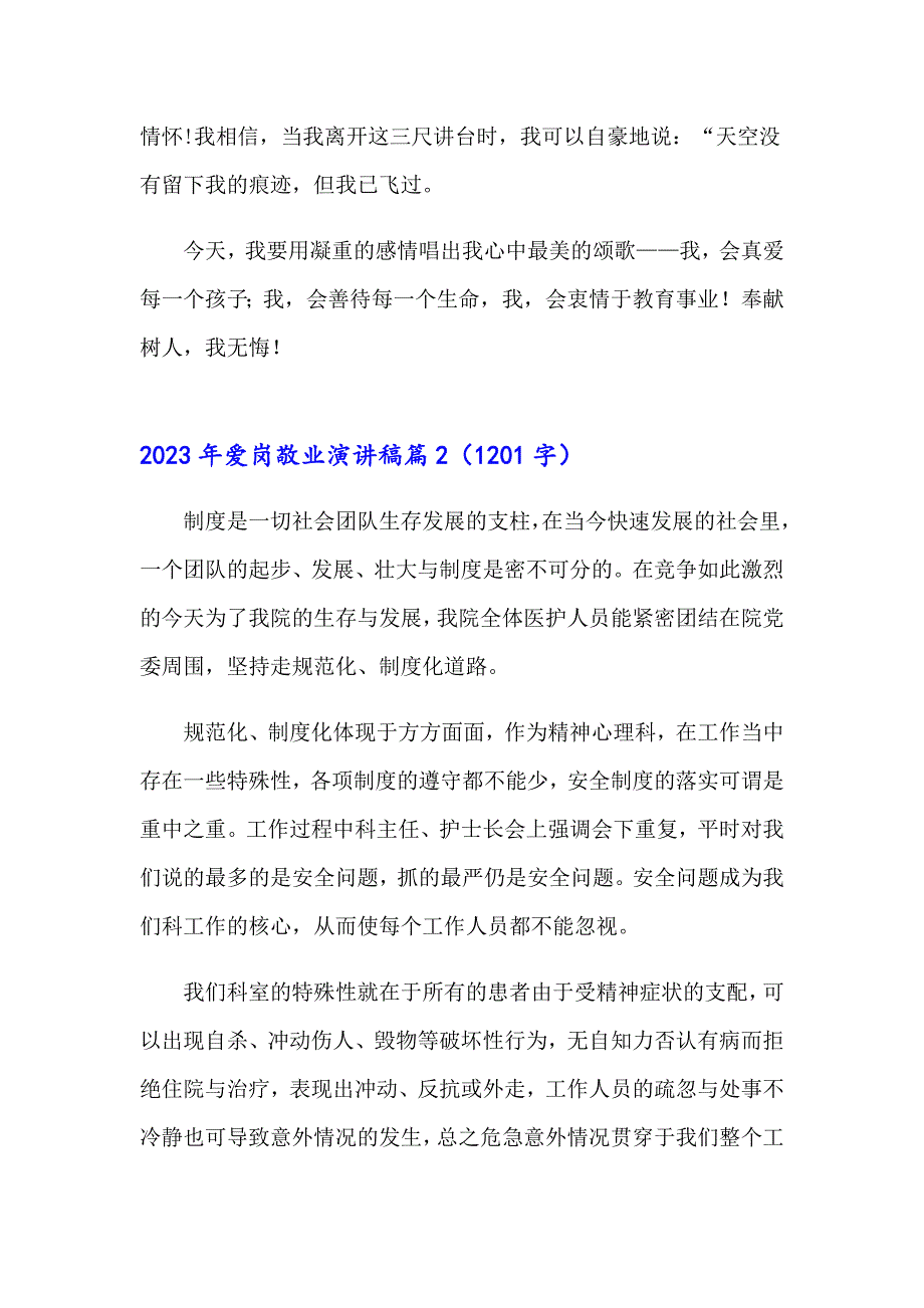【实用】2023年爱岗敬业演讲稿_第3页