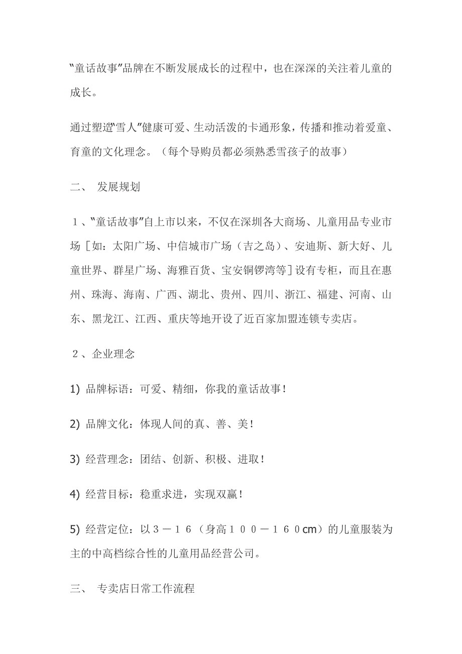 某童装品牌童装专卖店员工管理手册_第2页