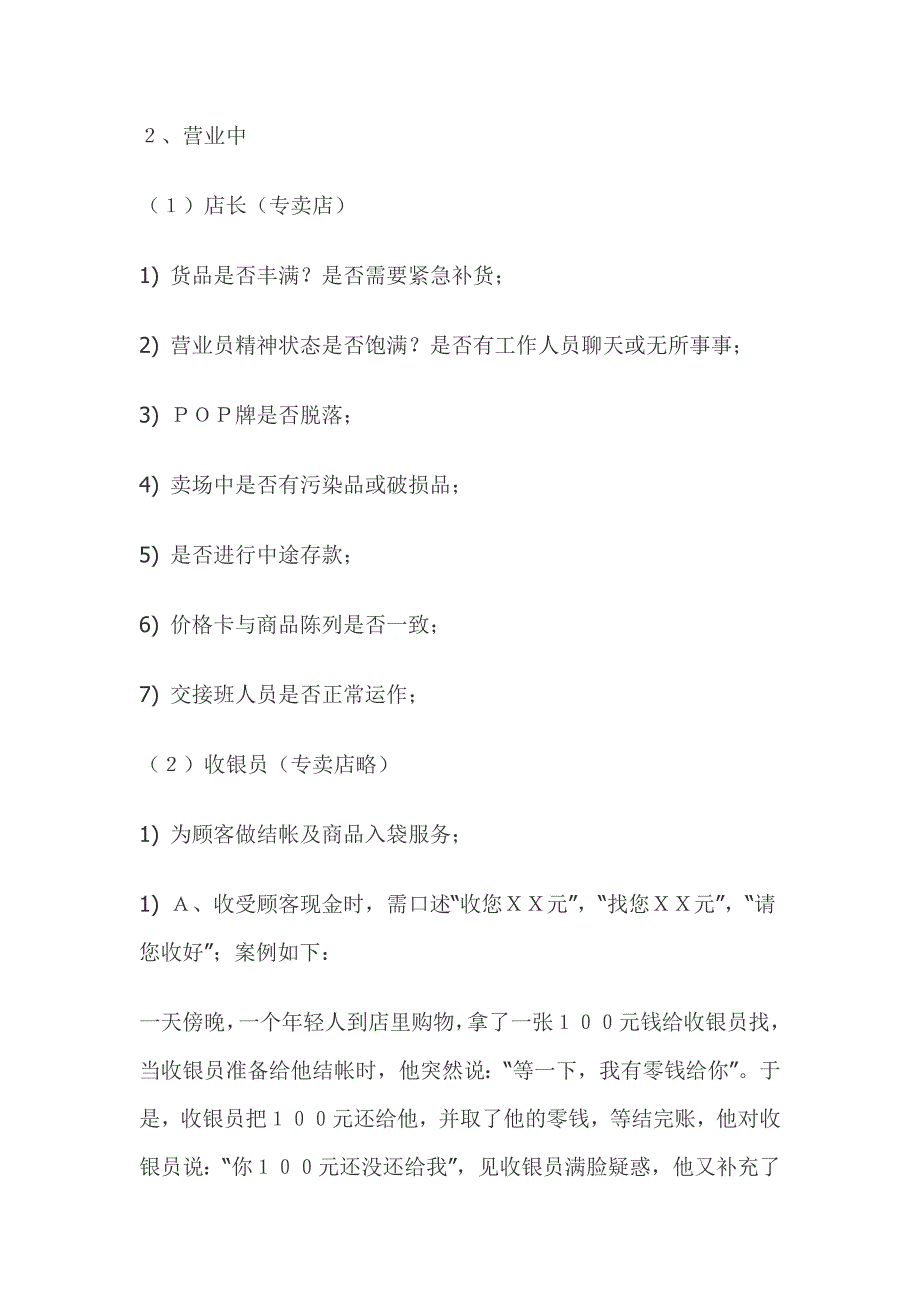 某童装品牌童装专卖店员工管理手册_第4页