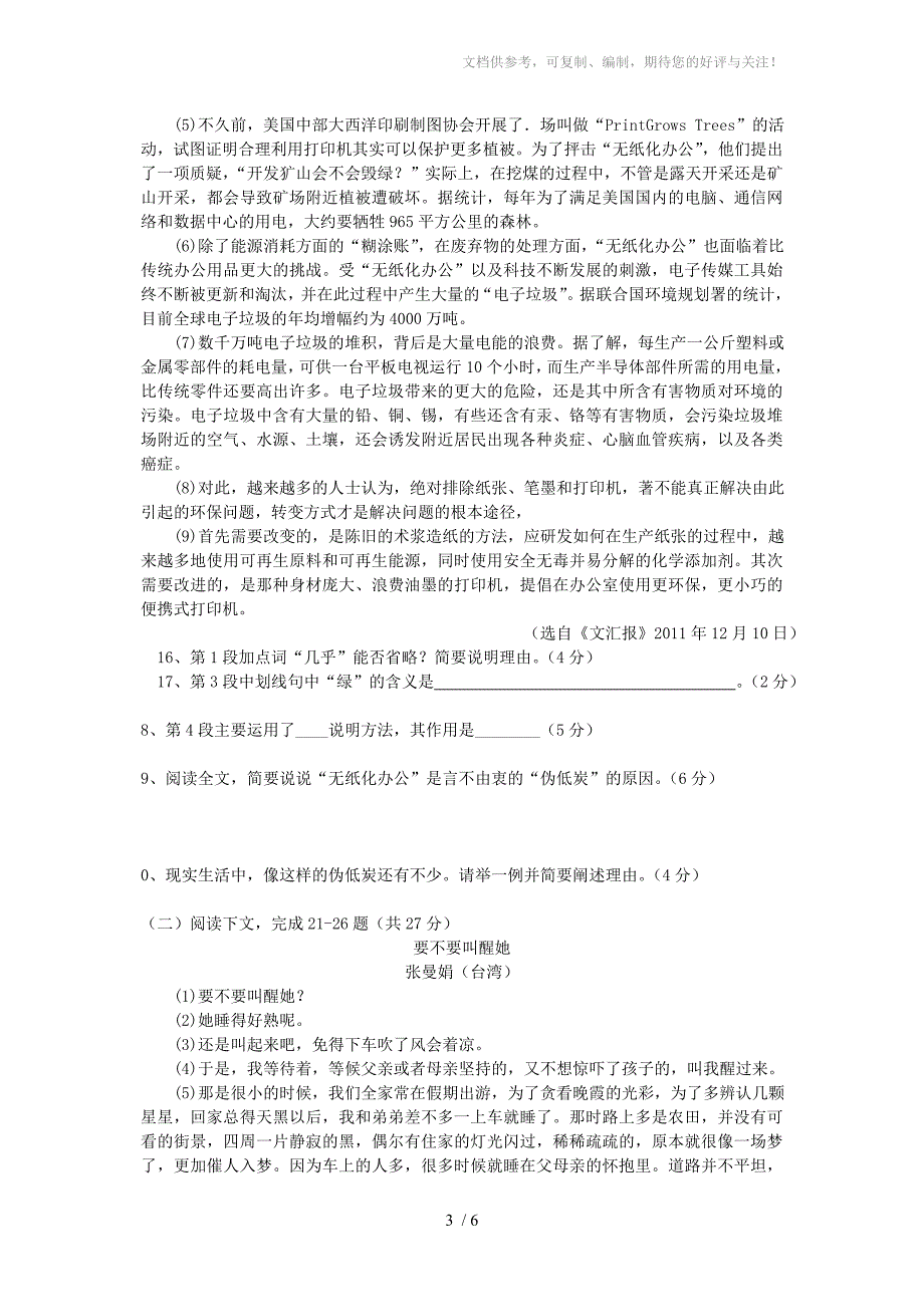 崇明县2011学年初三语文第一学期期末质量抽查试卷_第3页