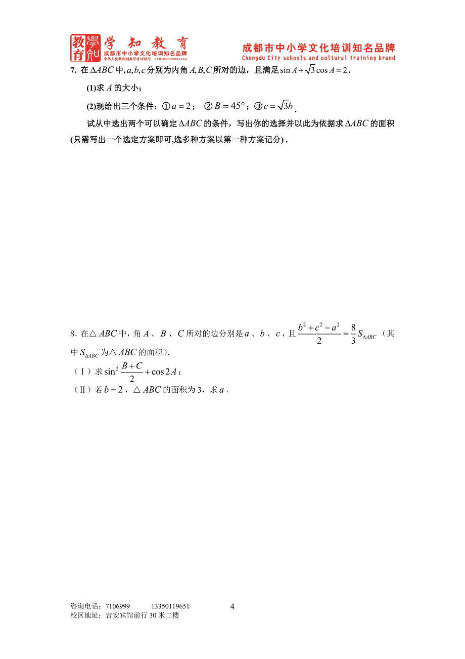 总复习三角函数练习一_第4页