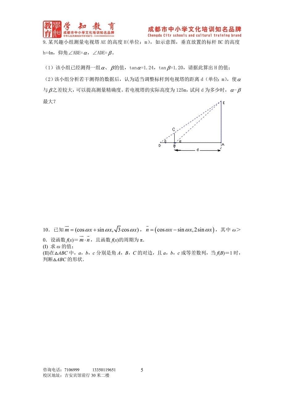 总复习三角函数练习一_第5页