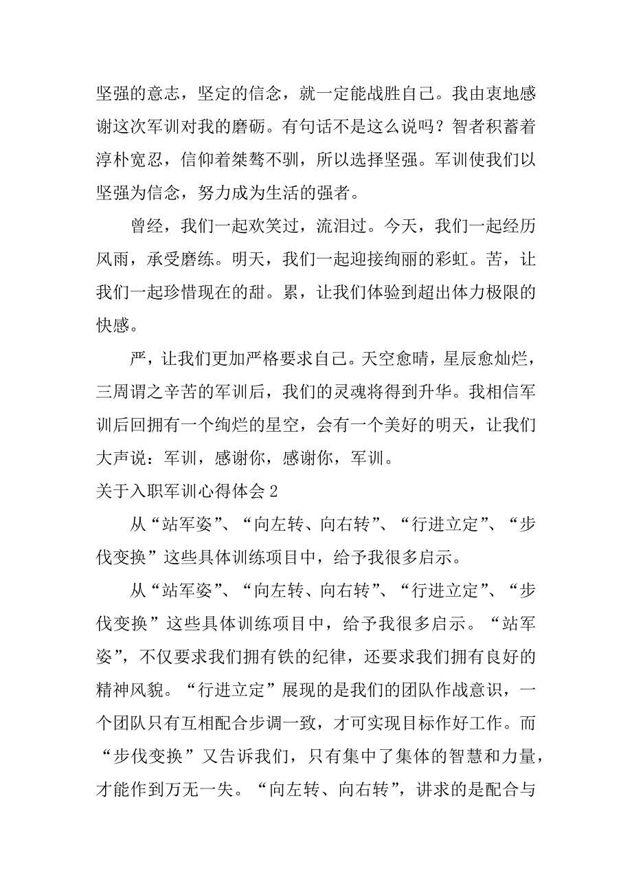 关于入职军训心得体会6篇(入职军训心得体会范文)_第3页